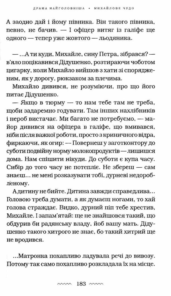 Солодка даруся Ціна (цена) 319.00грн. | придбати  купити (купить) Солодка даруся доставка по Украине, купить книгу, детские игрушки, компакт диски 3