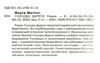 Солодка даруся Ціна (цена) 319.00грн. | придбати  купити (купить) Солодка даруся доставка по Украине, купить книгу, детские игрушки, компакт диски 1