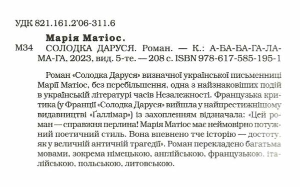 Солодка даруся Ціна (цена) 319.00грн. | придбати  купити (купить) Солодка даруся доставка по Украине, купить книгу, детские игрушки, компакт диски 1