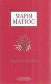 Солодка даруся Ціна (цена) 319.00грн. | придбати  купити (купить) Солодка даруся доставка по Украине, купить книгу, детские игрушки, компакт диски 0