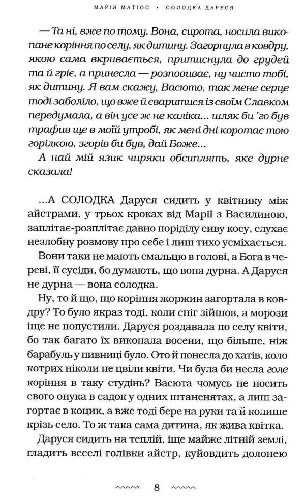 Солодка даруся Ціна (цена) 319.00грн. | придбати  купити (купить) Солодка даруся доставка по Украине, купить книгу, детские игрушки, компакт диски 2