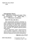 вивчаємо італійську граматика італійської мови Ціна (цена) 50.50грн. | придбати  купити (купить) вивчаємо італійську граматика італійської мови доставка по Украине, купить книгу, детские игрушки, компакт диски 1