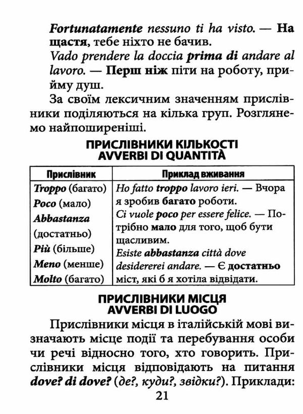 вивчаємо італійську граматика італійської мови Ціна (цена) 50.50грн. | придбати  купити (купить) вивчаємо італійську граматика італійської мови доставка по Украине, купить книгу, детские игрушки, компакт диски 5