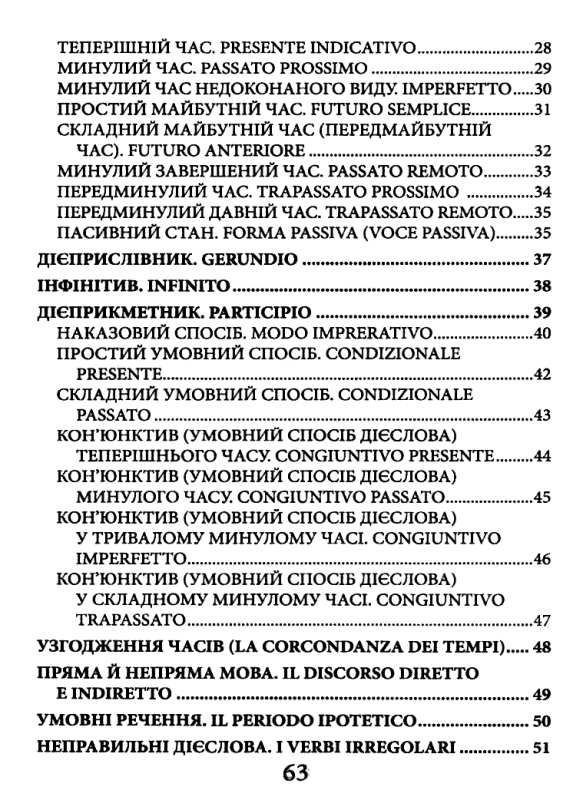 вивчаємо італійську граматика італійської мови Ціна (цена) 50.50грн. | придбати  купити (купить) вивчаємо італійську граматика італійської мови доставка по Украине, купить книгу, детские игрушки, компакт диски 3