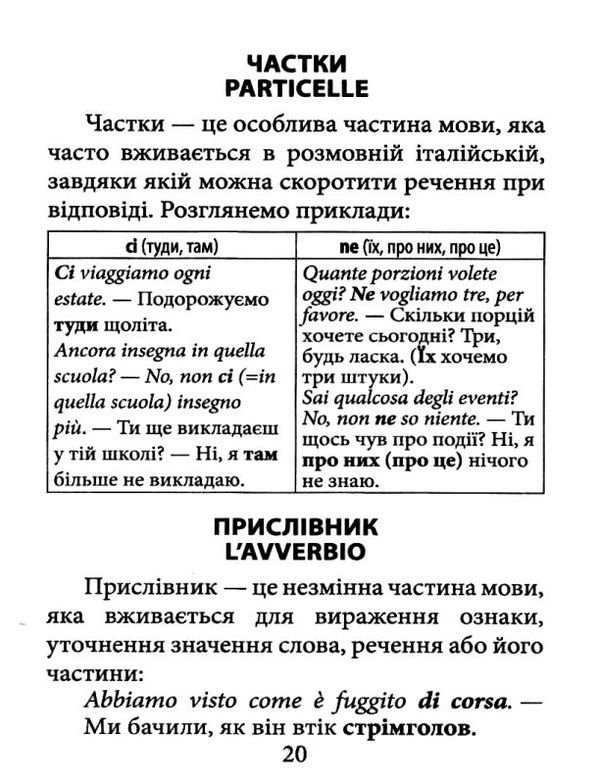 вивчаємо італійську граматика італійської мови Ціна (цена) 50.50грн. | придбати  купити (купить) вивчаємо італійську граматика італійської мови доставка по Украине, купить книгу, детские игрушки, компакт диски 4