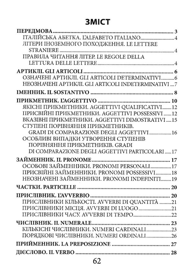 вивчаємо італійську граматика італійської мови Ціна (цена) 50.50грн. | придбати  купити (купить) вивчаємо італійську граматика італійської мови доставка по Украине, купить книгу, детские игрушки, компакт диски 2