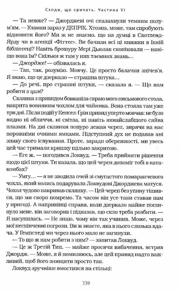 Агенція локвуд & ко череп що шепоче Ціна (цена) 262.50грн. | придбати  купити (купить) Агенція локвуд & ко череп що шепоче доставка по Украине, купить книгу, детские игрушки, компакт диски 5