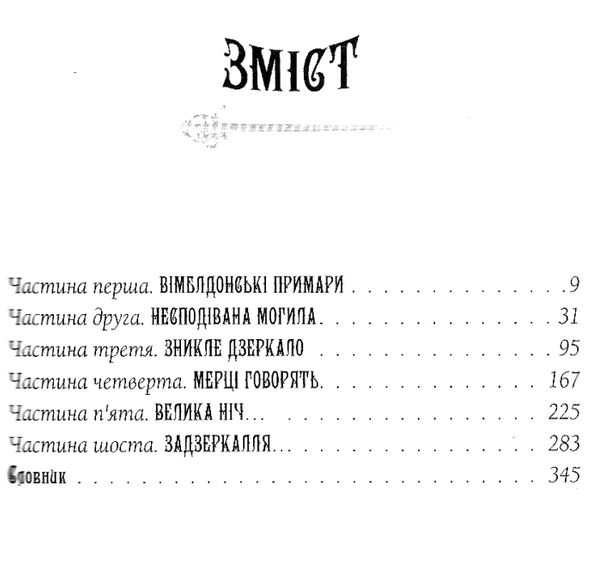 Агенція локвуд & ко череп що шепоче Ціна (цена) 262.50грн. | придбати  купити (купить) Агенція локвуд & ко череп що шепоче доставка по Украине, купить книгу, детские игрушки, компакт диски 3