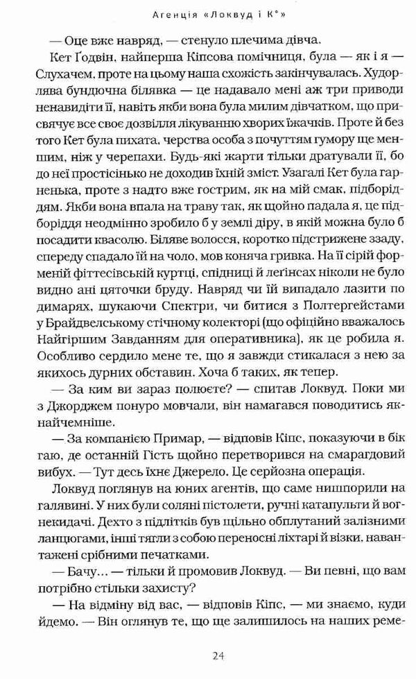 Агенція локвуд & ко череп що шепоче Ціна (цена) 262.50грн. | придбати  купити (купить) Агенція локвуд & ко череп що шепоче доставка по Украине, купить книгу, детские игрушки, компакт диски 4