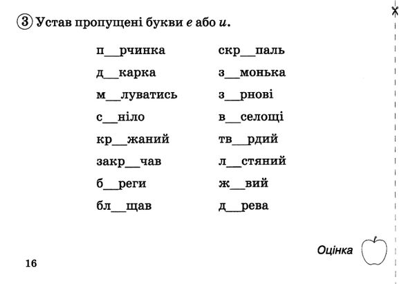 тренажер з української мови 3 клас Ціна (цена) 26.25грн. | придбати  купити (купить) тренажер з української мови 3 клас доставка по Украине, купить книгу, детские игрушки, компакт диски 4