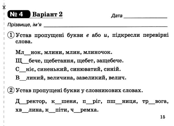 тренажер з української мови 3 клас Ціна (цена) 26.25грн. | придбати  купити (купить) тренажер з української мови 3 клас доставка по Украине, купить книгу, детские игрушки, компакт диски 3