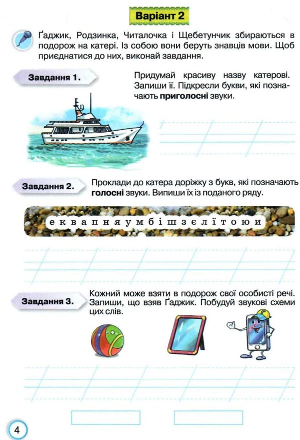 українська мова 2 клас мої досягнення Ціна (цена) 47.13грн. | придбати  купити (купить) українська мова 2 клас мої досягнення доставка по Украине, купить книгу, детские игрушки, компакт диски 2
