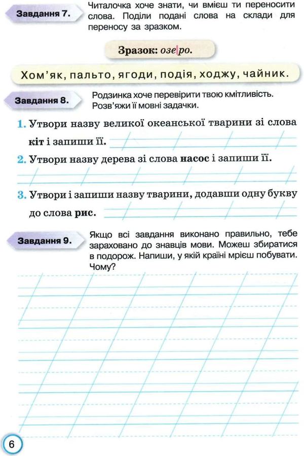 українська мова 2 клас мої досягнення Ціна (цена) 47.13грн. | придбати  купити (купить) українська мова 2 клас мої досягнення доставка по Украине, купить книгу, детские игрушки, компакт диски 3