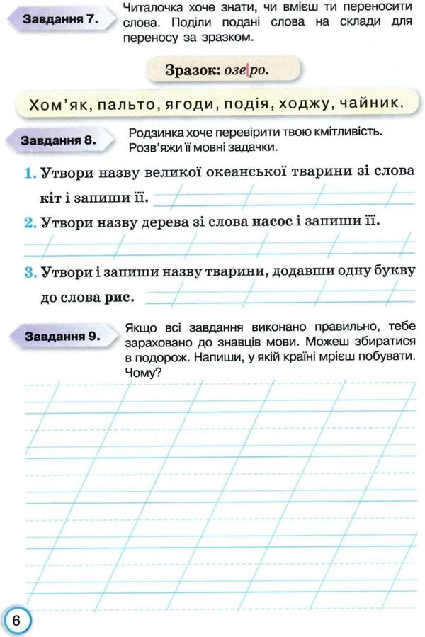 українська мова 2 клас мої досягнення Ціна (цена) 42.00грн. | придбати  купити (купить) українська мова 2 клас мої досягнення доставка по Украине, купить книгу, детские игрушки, компакт диски 3