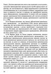 Захист прав підозрюваного при затриманні та застосуванні запобіжного заходу у вигляді Ціна (цена) 331.80грн. | придбати  купити (купить) Захист прав підозрюваного при затриманні та застосуванні запобіжного заходу у вигляді доставка по Украине, купить книгу, детские игрушки, компакт диски 6