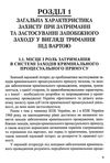 Захист прав підозрюваного при затриманні та застосуванні запобіжного заходу у вигляді Ціна (цена) 331.80грн. | придбати  купити (купить) Захист прав підозрюваного при затриманні та застосуванні запобіжного заходу у вигляді доставка по Украине, купить книгу, детские игрушки, компакт диски 5