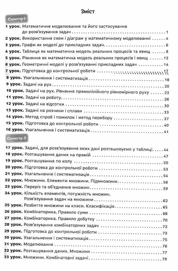 логіка 7 клас зошит конспект Ціна (цена) 90.00грн. | придбати  купити (купить) логіка 7 клас зошит конспект доставка по Украине, купить книгу, детские игрушки, компакт диски 3