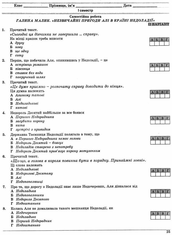 українська література 5 клас контрольні тестові завдання Куриліна Ціна (цена) 28.00грн. | придбати  купити (купить) українська література 5 клас контрольні тестові завдання Куриліна доставка по Украине, купить книгу, детские игрушки, компакт диски 5