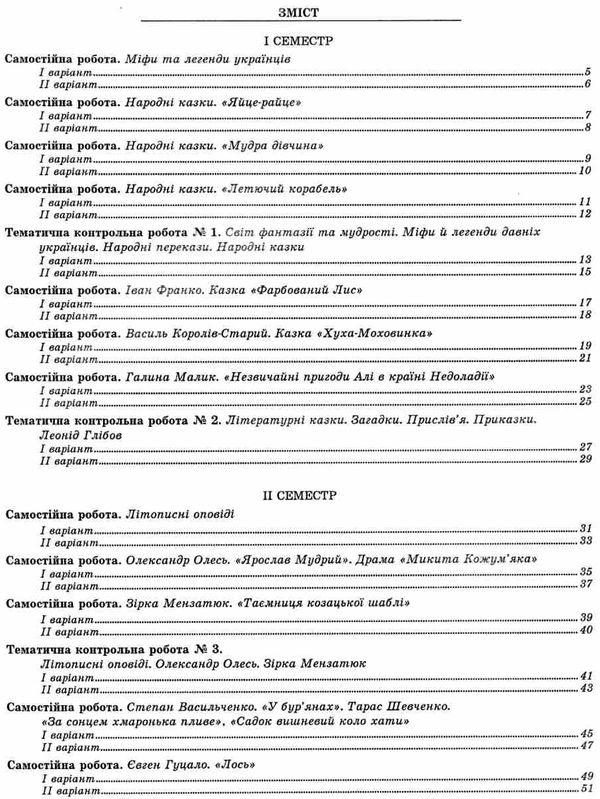 українська література 5 клас контрольні тестові завдання Куриліна Ціна (цена) 28.00грн. | придбати  купити (купить) українська література 5 клас контрольні тестові завдання Куриліна доставка по Украине, купить книгу, детские игрушки, компакт диски 3