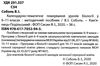 біологія  6 - 11 класи біологія календарне планування Ціна (цена) 38.40грн. | придбати  купити (купить) біологія  6 - 11 класи біологія календарне планування доставка по Украине, купить книгу, детские игрушки, компакт диски 2