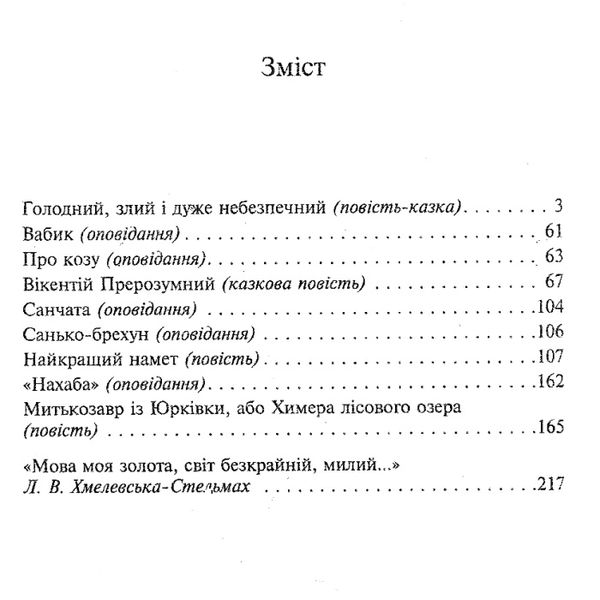 митькозавр із юрківки  2019 Ціна (цена) 78.50грн. | придбати  купити (купить) митькозавр із юрківки  2019 доставка по Украине, купить книгу, детские игрушки, компакт диски 3