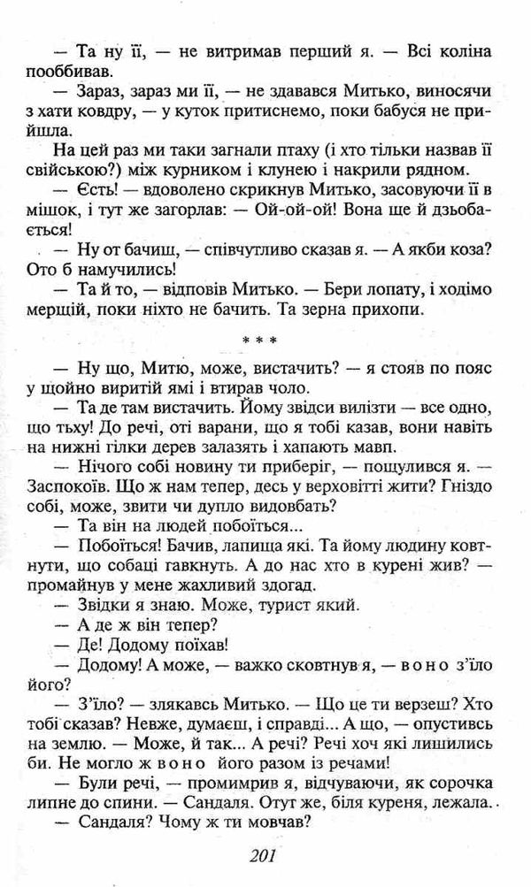 митькозавр із юрківки  2019 Ціна (цена) 78.50грн. | придбати  купити (купить) митькозавр із юрківки  2019 доставка по Украине, купить книгу, детские игрушки, компакт диски 5