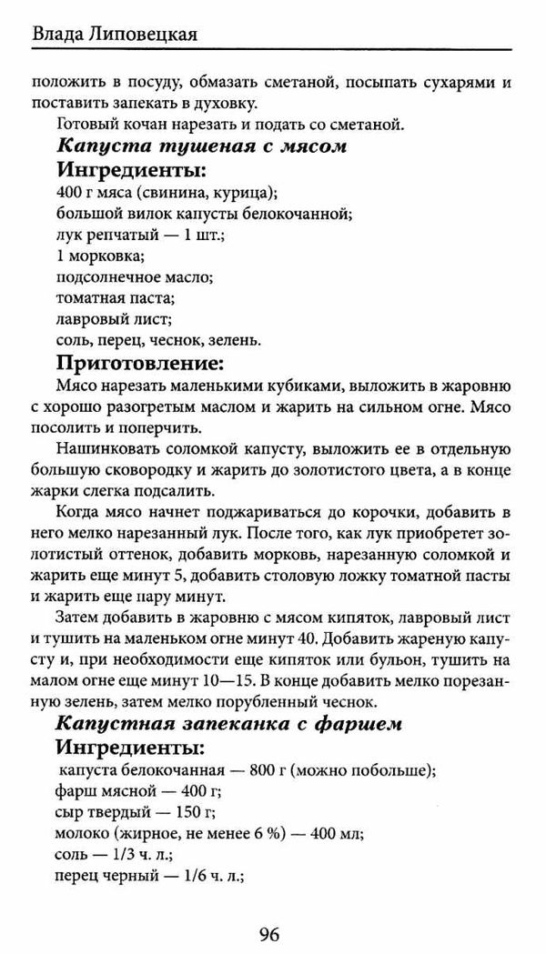 лечимся капустой Ціна (цена) 40.50грн. | придбати  купити (купить) лечимся капустой доставка по Украине, купить книгу, детские игрушки, компакт диски 6