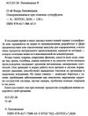 оздоравливаемся при помощи суперфудов 9786177588435 Ціна (цена) 34.50грн. | придбати  купити (купить) оздоравливаемся при помощи суперфудов 9786177588435 доставка по Украине, купить книгу, детские игрушки, компакт диски 2