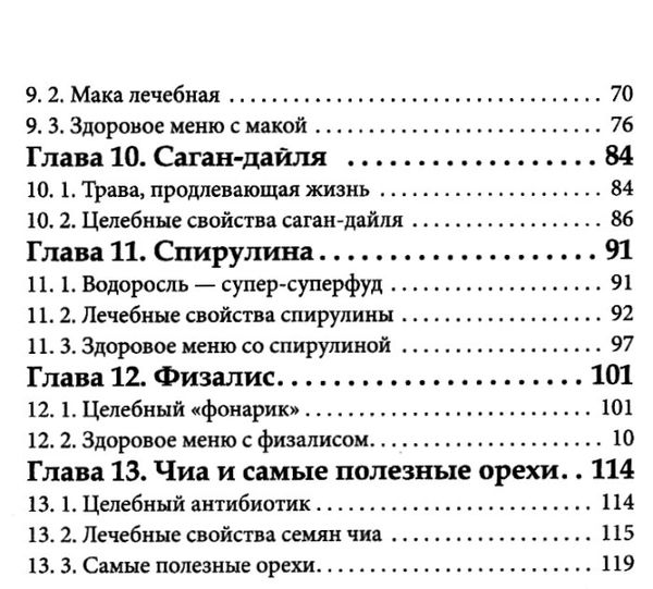 оздоравливаемся при помощи суперфудов Ціна (цена) 40.50грн. | придбати  купити (купить) оздоравливаемся при помощи суперфудов доставка по Украине, купить книгу, детские игрушки, компакт диски 4