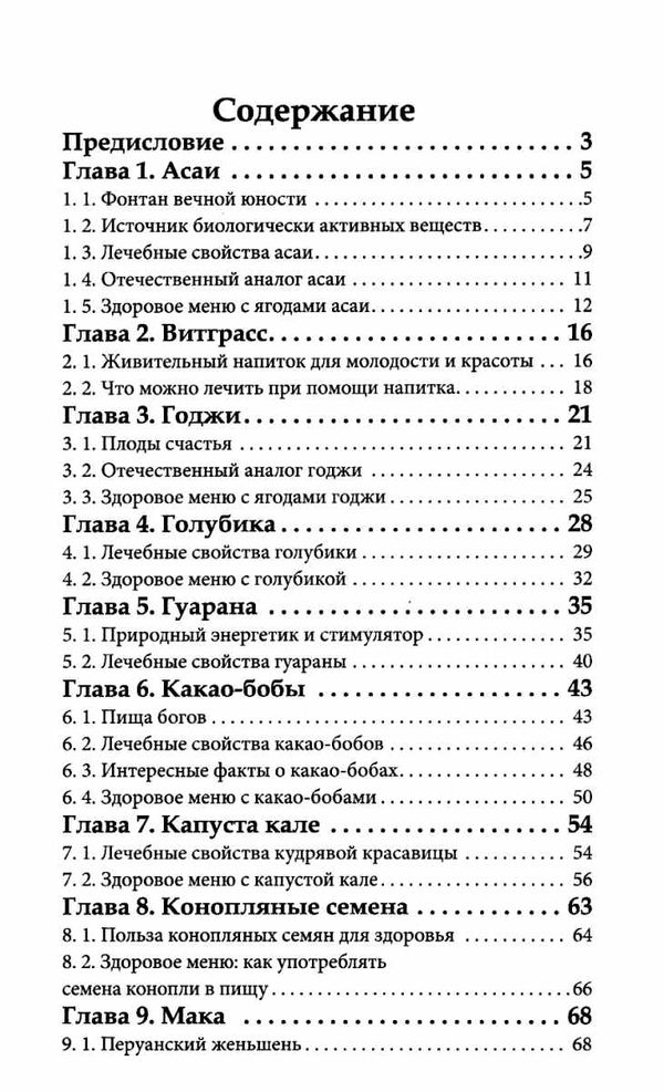 оздоравливаемся при помощи суперфудов Ціна (цена) 40.50грн. | придбати  купити (купить) оздоравливаемся при помощи суперфудов доставка по Украине, купить книгу, детские игрушки, компакт диски 3