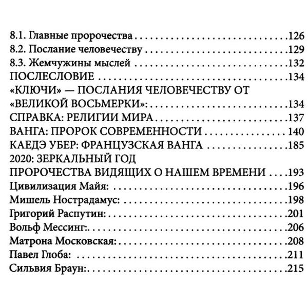 ясная пророки древнего мира книга     Ціна (цена) 135.00грн. | придбати  купити (купить) ясная пророки древнего мира книга     доставка по Украине, купить книгу, детские игрушки, компакт диски 4