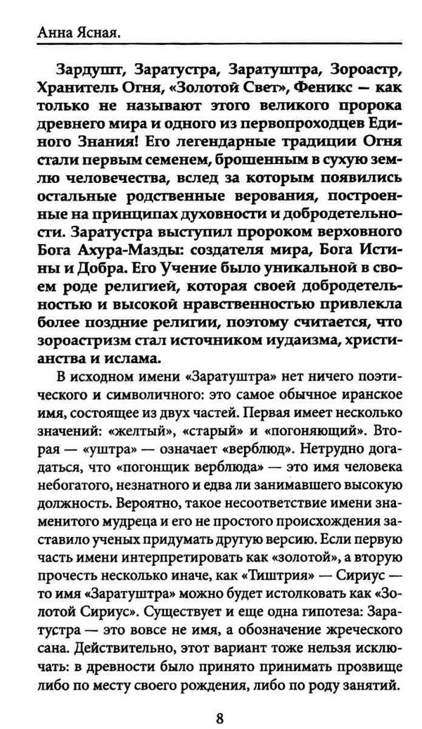 ясная пророки древнего мира книга     Ціна (цена) 135.00грн. | придбати  купити (купить) ясная пророки древнего мира книга     доставка по Украине, купить книгу, детские игрушки, компакт диски 5