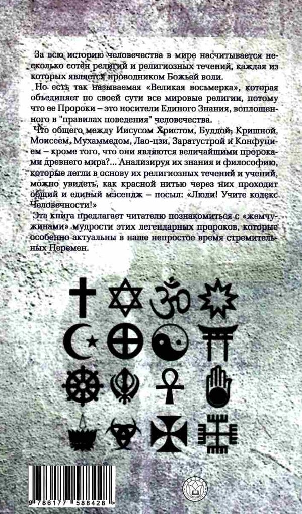 пророки древнего мира Ціна (цена) 169.50грн. | придбати  купити (купить) пророки древнего мира доставка по Украине, купить книгу, детские игрушки, компакт диски 7