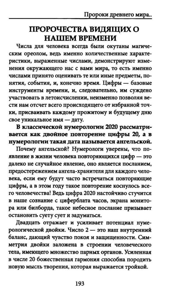 пророки древнего мира Ціна (цена) 169.50грн. | придбати  купити (купить) пророки древнего мира доставка по Украине, купить книгу, детские игрушки, компакт диски 6