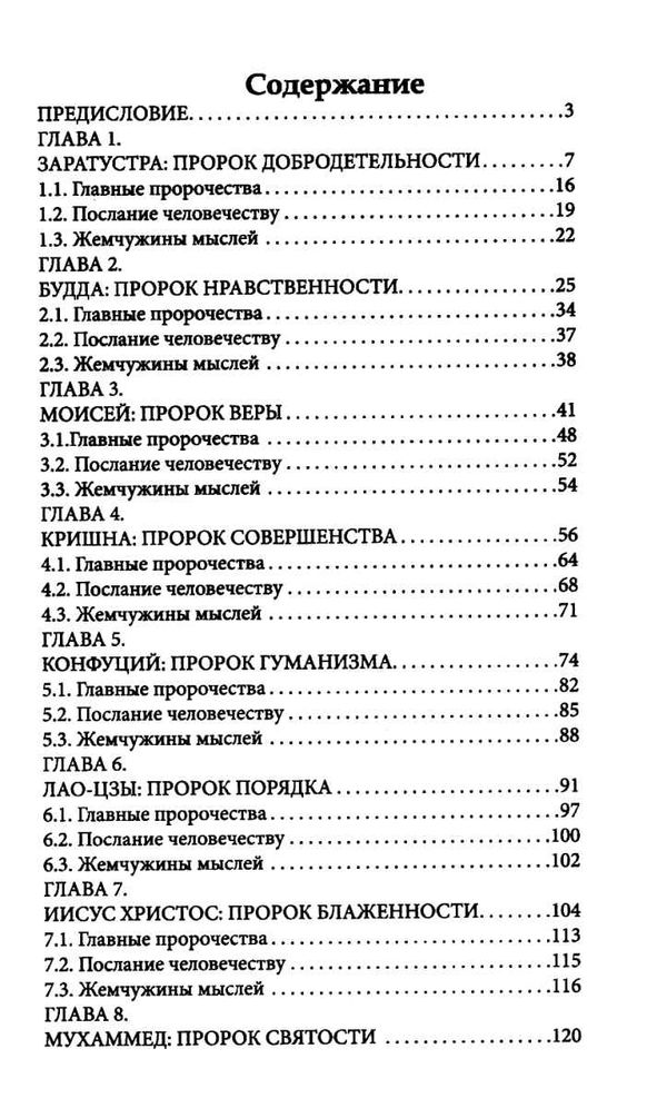 ясная пророки древнего мира книга     Ціна (цена) 135.00грн. | придбати  купити (купить) ясная пророки древнего мира книга     доставка по Украине, купить книгу, детские игрушки, компакт диски 3