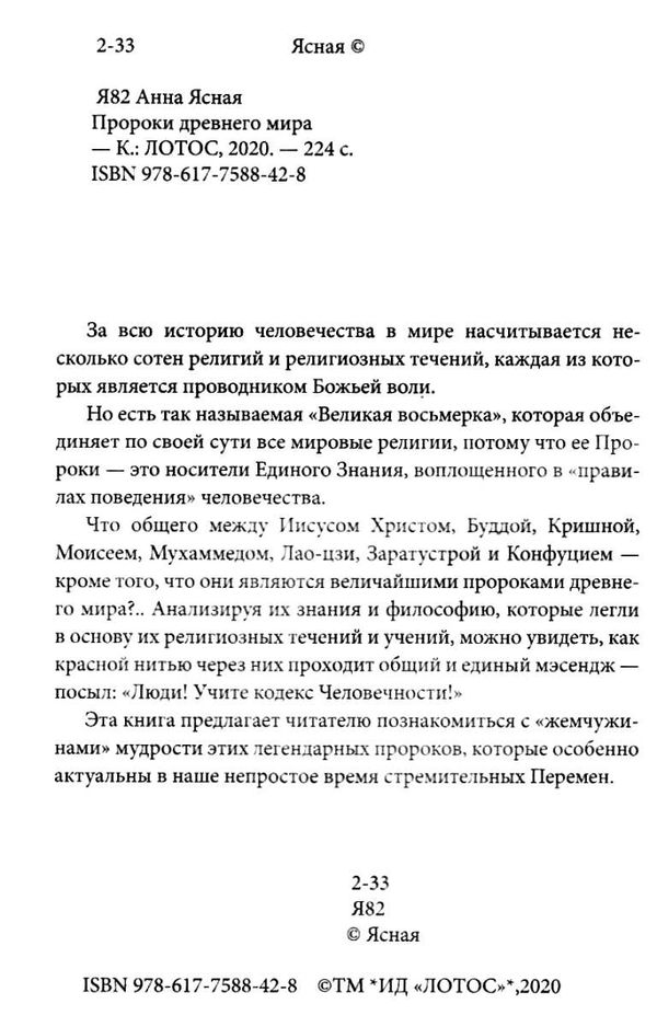 ясная пророки древнего мира книга     Ціна (цена) 135.00грн. | придбати  купити (купить) ясная пророки древнего мира книга     доставка по Украине, купить книгу, детские игрушки, компакт диски 2