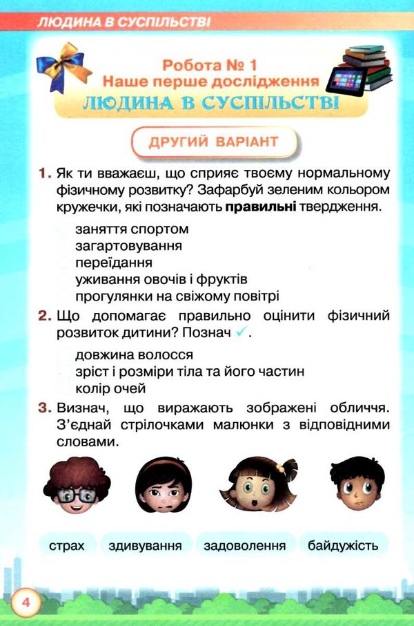 я досліджую світ 2 клас мої досягнення  НУШ Ціна (цена) 38.25грн. | придбати  купити (купить) я досліджую світ 2 клас мої досягнення  НУШ доставка по Украине, купить книгу, детские игрушки, компакт диски 3