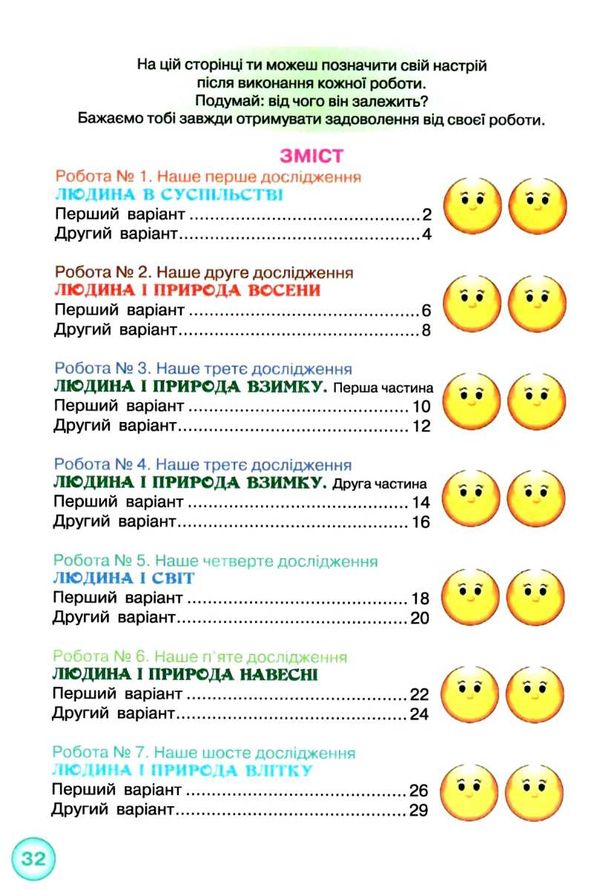 я досліджую світ 2 клас мої досягнення  НУШ Ціна (цена) 38.25грн. | придбати  купити (купить) я досліджую світ 2 клас мої досягнення  НУШ доставка по Украине, купить книгу, детские игрушки, компакт диски 2