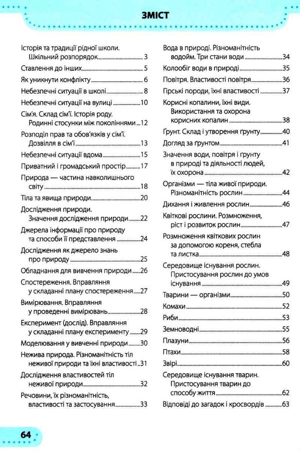 я досліджую світ 3 клас робочий зошит до підручника Жаркової частина 1 Ціна (цена) 48.00грн. | придбати  купити (купить) я досліджую світ 3 клас робочий зошит до підручника Жаркової частина 1 доставка по Украине, купить книгу, детские игрушки, компакт диски 3