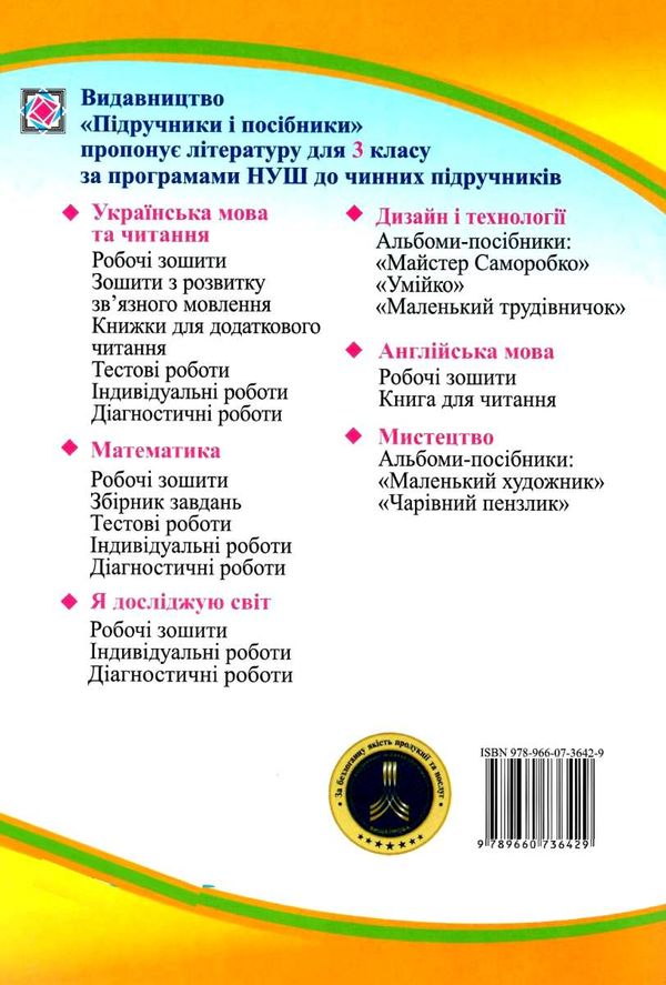 я досліджую світ 3 клас робочий зошит до підручника Жаркової частина 1 Ціна (цена) 48.00грн. | придбати  купити (купить) я досліджую світ 3 клас робочий зошит до підручника Жаркової частина 1 доставка по Украине, купить книгу, детские игрушки, компакт диски 6