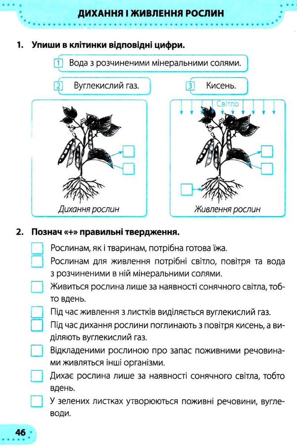 я досліджую світ 3 клас робочий зошит до підручника Жаркової частина 1 Ціна (цена) 48.00грн. | придбати  купити (купить) я досліджую світ 3 клас робочий зошит до підручника Жаркової частина 1 доставка по Украине, купить книгу, детские игрушки, компакт диски 5