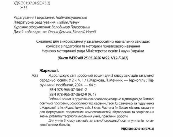 я досліджую світ 3 клас робочий зошит до підручника Жаркової частина 1 Ціна (цена) 57.70грн. | придбати  купити (купить) я досліджую світ 3 клас робочий зошит до підручника Жаркової частина 1 доставка по Украине, купить книгу, детские игрушки, компакт диски 1