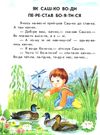 10 історій по складах лісовий концерт книга    (вік 5+) строки доставки (2-5 діб) Ціна (цена) 36.00грн. | придбати  купити (купить) 10 історій по складах лісовий концерт книга    (вік 5+) строки доставки (2-5 діб) доставка по Украине, купить книгу, детские игрушки, компакт диски 3