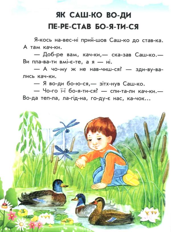 10 історій по складах лісовий концерт книга    (вік 5+) строки доставки (2-5 діб) Ціна (цена) 36.00грн. | придбати  купити (купить) 10 історій по складах лісовий концерт книга    (вік 5+) строки доставки (2-5 діб) доставка по Украине, купить книгу, детские игрушки, компакт диски 3