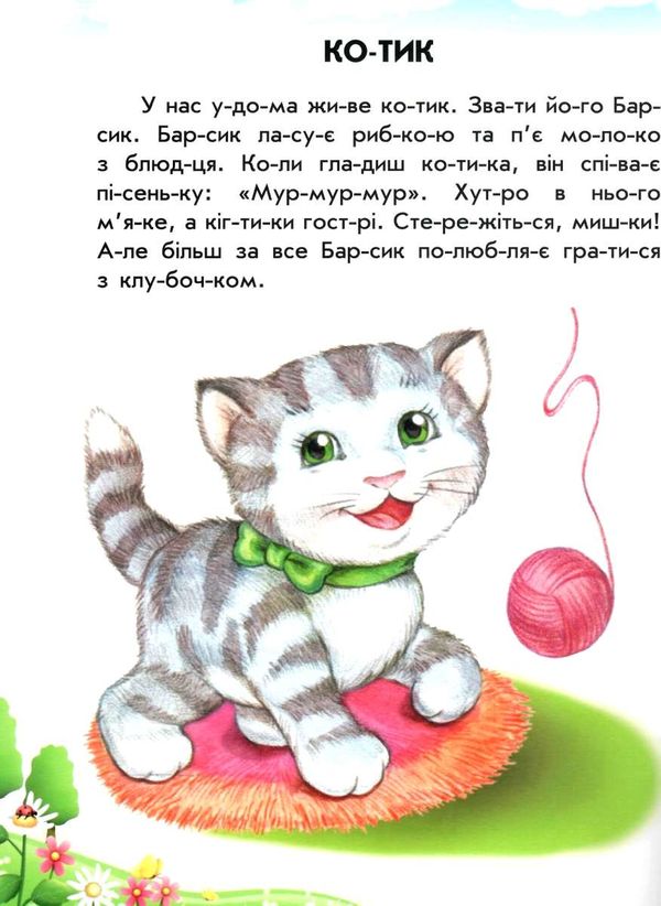 10 історій по складах неслухняні тарілки книга    (вік 5+) строки доставки (2-5 діб) Ціна (цена) 36.00грн. | придбати  купити (купить) 10 історій по складах неслухняні тарілки книга    (вік 5+) строки доставки (2-5 діб) доставка по Украине, купить книгу, детские игрушки, компакт диски 2