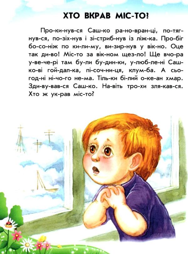 10 історій по складах неслухняні тарілки книга    (вік 5+) строки доставки (2-5 діб) Ціна (цена) 36.00грн. | придбати  купити (купить) 10 історій по складах неслухняні тарілки книга    (вік 5+) строки доставки (2-5 діб) доставка по Украине, купить книгу, детские игрушки, компакт диски 3