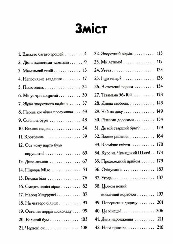 мисливці за планетами книга    (вік 6+)  Уточнюйте  строки доставки (2-5 діб) Ціна (цена) 152.00грн. | придбати  купити (купить) мисливці за планетами книга    (вік 6+)  Уточнюйте  строки доставки (2-5 діб) доставка по Украине, купить книгу, детские игрушки, компакт диски 3