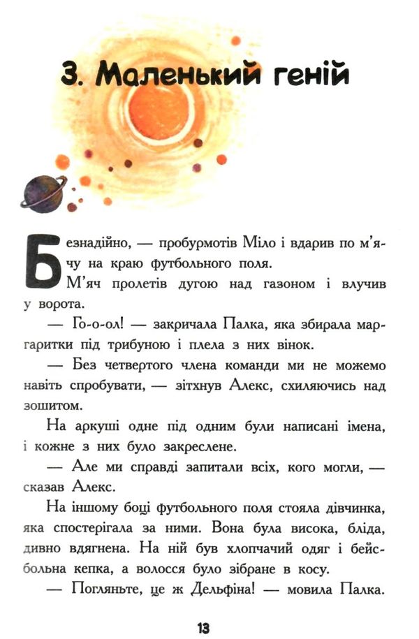 мисливці за планетами книга    (вік 6+)  Уточнюйте  строки доставки (2-5 діб) Ціна (цена) 152.00грн. | придбати  купити (купить) мисливці за планетами книга    (вік 6+)  Уточнюйте  строки доставки (2-5 діб) доставка по Украине, купить книгу, детские игрушки, компакт диски 4