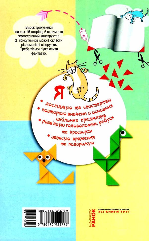 літні вправи на кожен день я йду в 3 клас корисний відпочинок Ціна (цена) 62.05грн. | придбати  купити (купить) літні вправи на кожен день я йду в 3 клас корисний відпочинок доставка по Украине, купить книгу, детские игрушки, компакт диски 6