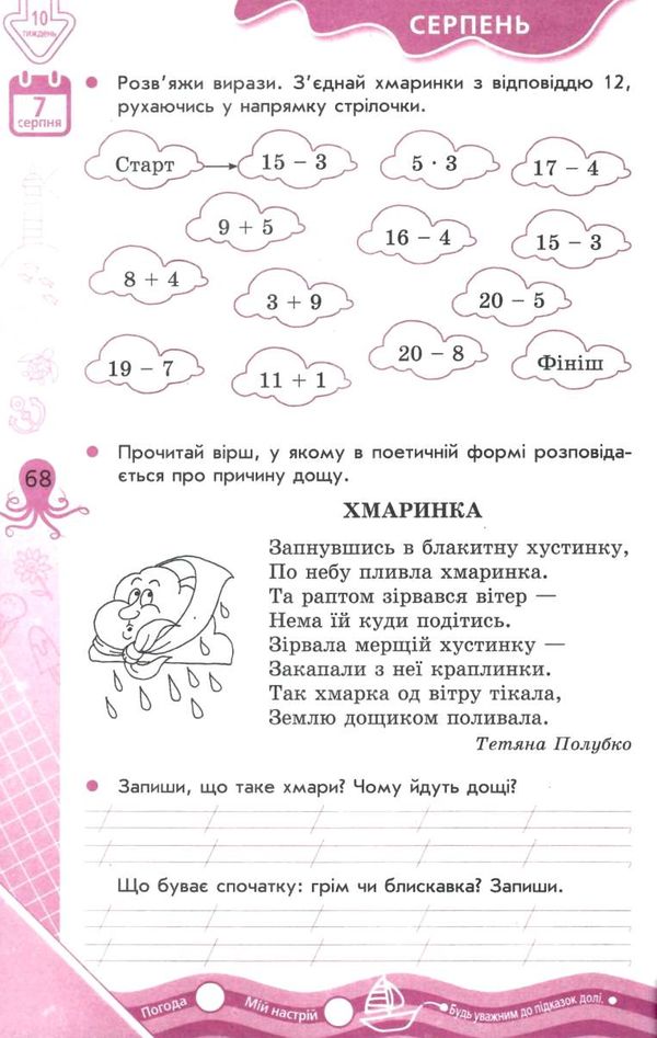 літні вправи на кожен день я йду в 3 клас корисний відпочинок Ціна (цена) 62.05грн. | придбати  купити (купить) літні вправи на кожен день я йду в 3 клас корисний відпочинок доставка по Украине, купить книгу, детские игрушки, компакт диски 4